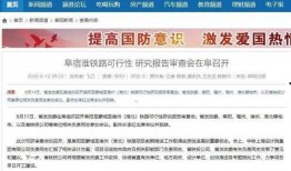 中铁最新爆料消息,揭秘高铁建设背后的故事与挑战”