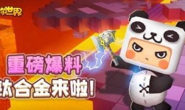 迷你世界的最新爆料,神秘新内容即将解锁，探索未知世界！