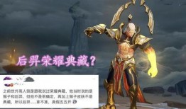 荣耀典藏博主最新爆料,揭秘神秘新英雄及重大更新内容！