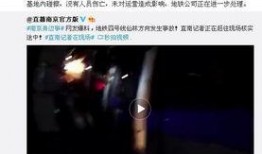 地铁四号线爆料事件最新,揭秘背后真相与影响