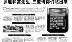 三亚头条最新爆料,重大事件背后惊人内幕曝光